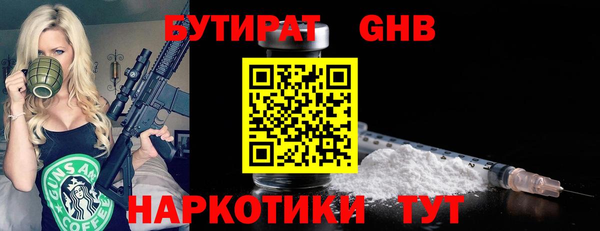 Добрянка  Бутират 99%  Вход с VPN 