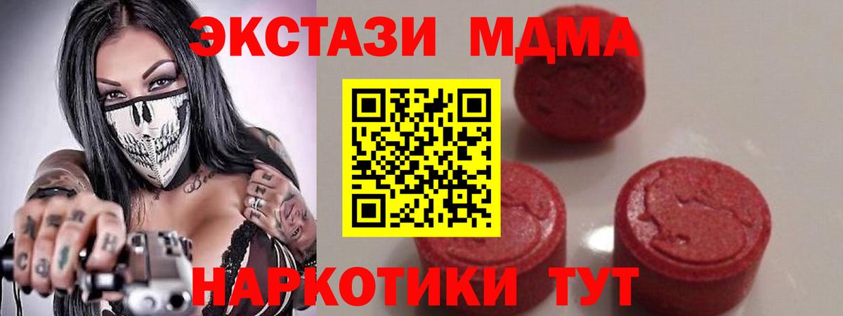 МДМА  МДМА кристаллы  Вход с VPN  Добрянка  МДМА VHQ 