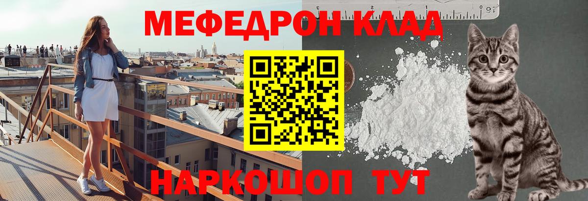 Мефедрон кристаллы Добрянка