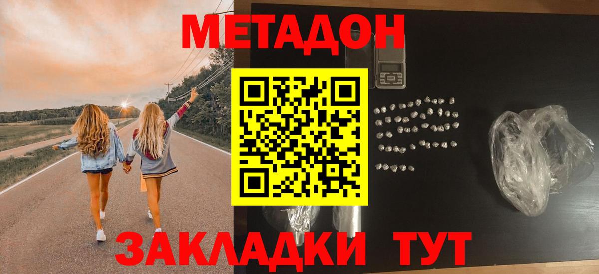 Добрянка  МЕТАДОН белоснежный  Вход с VPN 