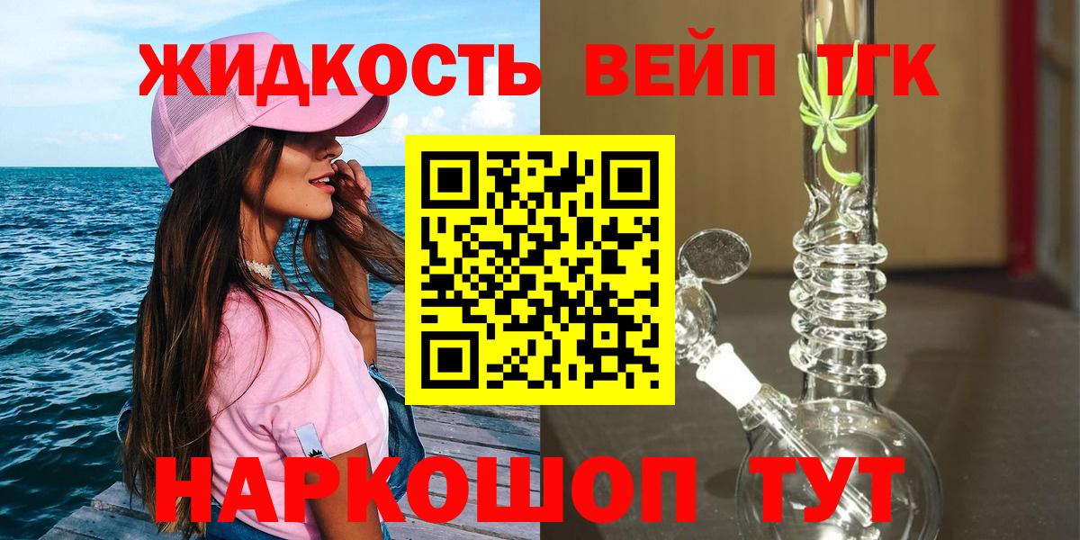 Добрянка  Дистиллят ТГК вейп с тгк  ТГК жижа  Вход с VPN 